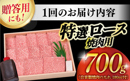 【6回定期便】 長崎和牛 A5 特選 ロース 極厚 焼肉 700g/回 【焼肉おがわ】[DBJ013]/ 長崎 小値賀 牛 牛肉 黒毛和牛 焼肉 等級 定期便 長崎和牛 長崎和牛おすすめ 長崎和牛おス