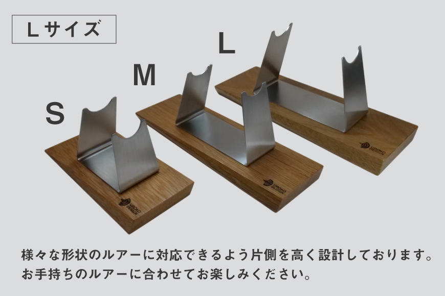 釣り ルアー スタンド SUSシリーズ L サイズ ウォールナット [UROKO DESIGN 長崎県 平戸市 hr42bhb510028] つり 釣り竿 つり竿 釣竿 釣り具 道具 収納  保存 ケ