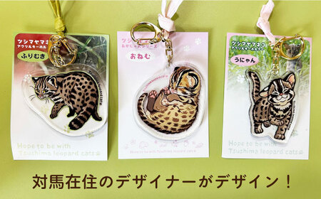 対馬 オリジナル ツシマヤマネコ 両面 アクリルキーホルダー Bセット ≪対馬市≫【一般社団法人MIT】  対馬山猫 アクキー お土産 にゃんこ 赤ちゃん[WAP017]