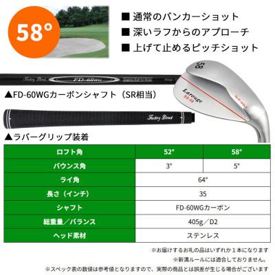 ふるさと納税 東大阪市 [58°/SR相当][カーボンシャフト][右利き男性用]Larouge スリップウェッジ 1本 |  | 03