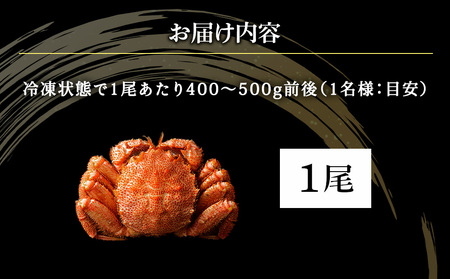 【2025年12月上旬発送】稚内産 毛ガニ 1尾 (400g ～ 500g) ボイル済み
