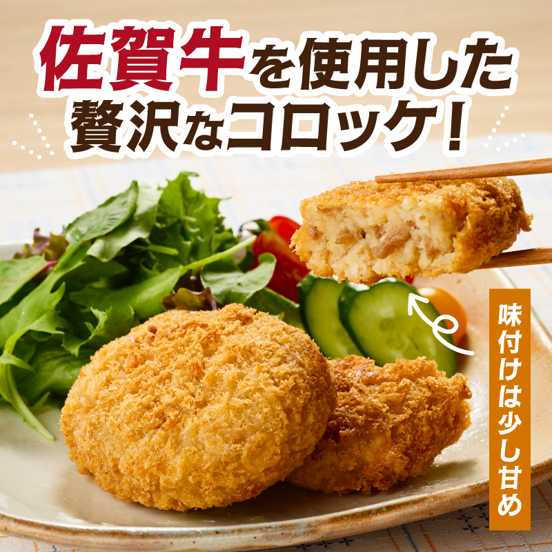 佐賀牛コロッケ12個 125-J1045