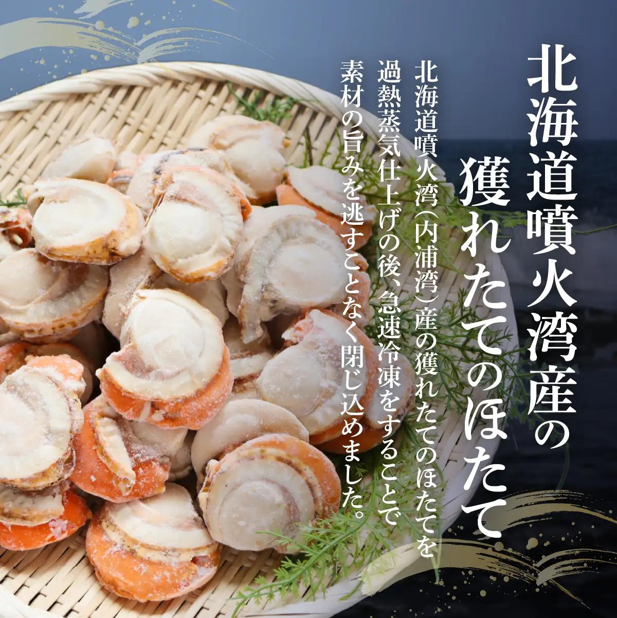 高評価★4.9 北海道産 蒸しホタテ1.6kg（冷凍） OSMM002 | ホタテ