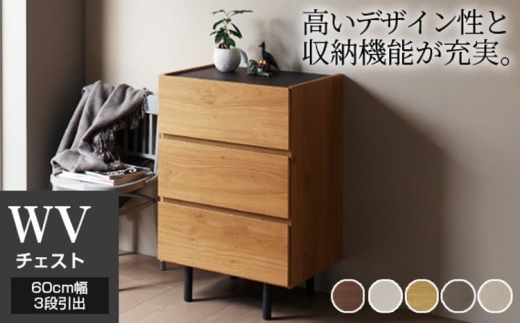 【ラスターベージュ】チェスト 組立設置 WV-63 [No.586] ／ 家具 インテリア  岐阜県