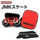 【ふるさと納税】JMKRIDEのJMKスケート ブラックレッド / ブラック RB.J - フリースケート｜人気が高まっている「フリースケート」。JMKRIDEがプロデュースした、メイド・イン・土浦の「JMKスケート」をぜひ体験してください!※離島への配送不可