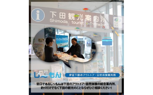 釣り 体験 宿泊券 お食事 下田港 地魚 お刺身 1泊2名様 ペア チケット 下田東急ホテル ホテル 観光 旅行 トラベル 海 マリンレジャー 伊豆旅行 ご飯 海の幸 鮮魚 海鮮 新鮮 満喫 漁港 下田 須崎 静岡県 下田市 伊豆 し～もん