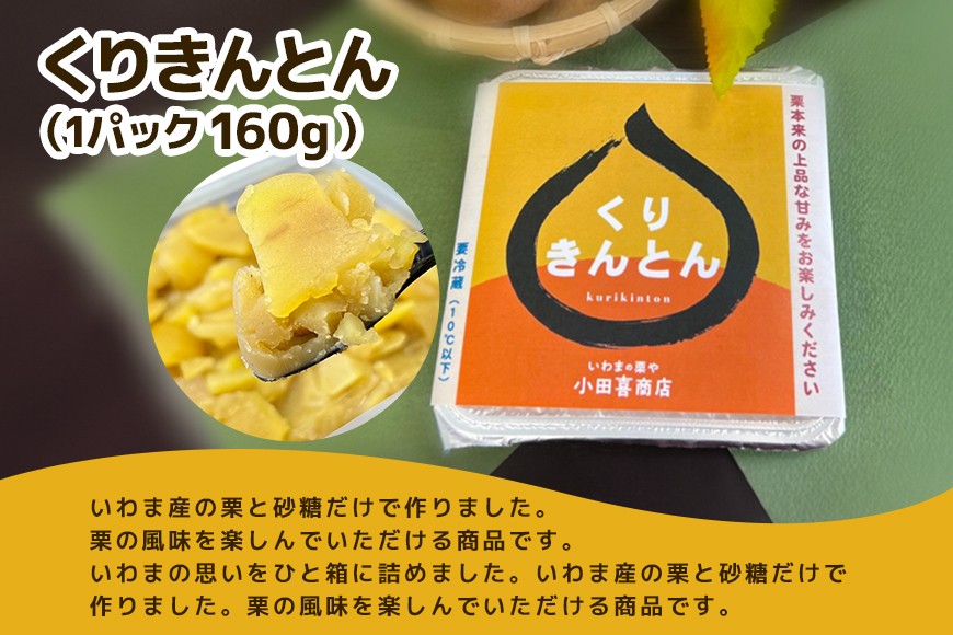 くりきんとん　（栗餡の上に栗甘露煮を敷き詰めています）