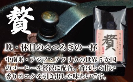 【価格改定予定】レギュラーコーヒー3種類のブレンド（豆）詰め合わせ