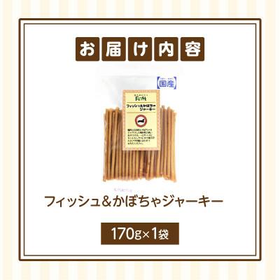 ふるさと納税 生駒市 First フィッシュ&かぼちゃジャーキーお試し用 1袋 |  | 01