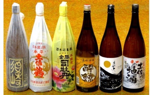 
                  父の日 日本酒 1800ml 日本酒 6種 セット 特別本醸造 須崎 承平 土佐鶴 金凰 司牡丹 竹壽 酔鯨 特別本醸造 美丈夫 辛口 亀泉 酒 さけ お酒 にほんしゅ 高知 土佐 贈答 ギフト プレゼント 贈り物 祝い 記念日 中元 歳暮 敬老
                