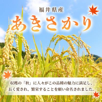 ふるさと納税 越前町 令和7年産　あきさかり(玄米)　3kg