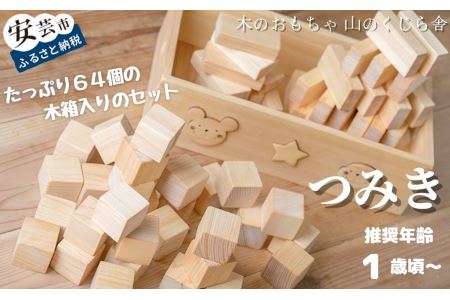 おもちゃ 基本つみ木 名入れ可能｜木のおもちゃ