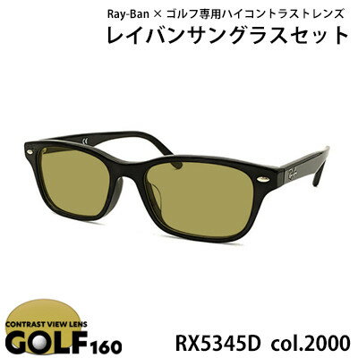 【ふるさと納税】レイバンフレーム ゴルフレンズ サングラスセット RX5345D 2000【1563627】