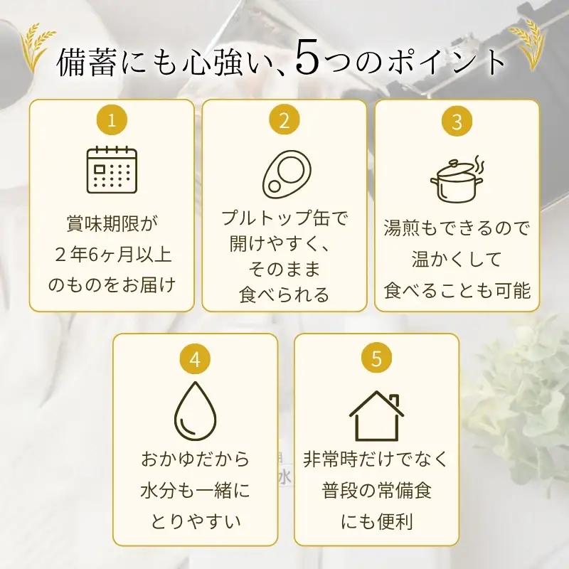 防災グッズ 非常食・保存食に 伊賀米特別栽培米100％使用「真米の白かゆ」12缶入【ymnk0006】