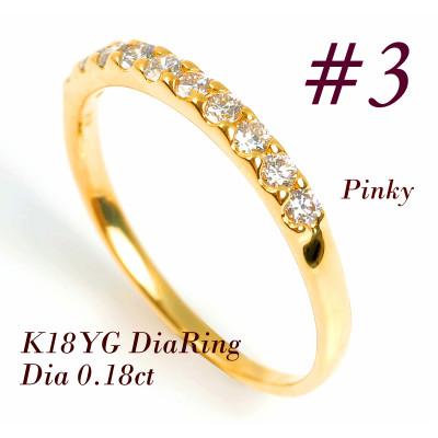 ふるさと納税 鳴沢村 ピンキー　エタニティリング　0.18CT　R3996DI-Y #3