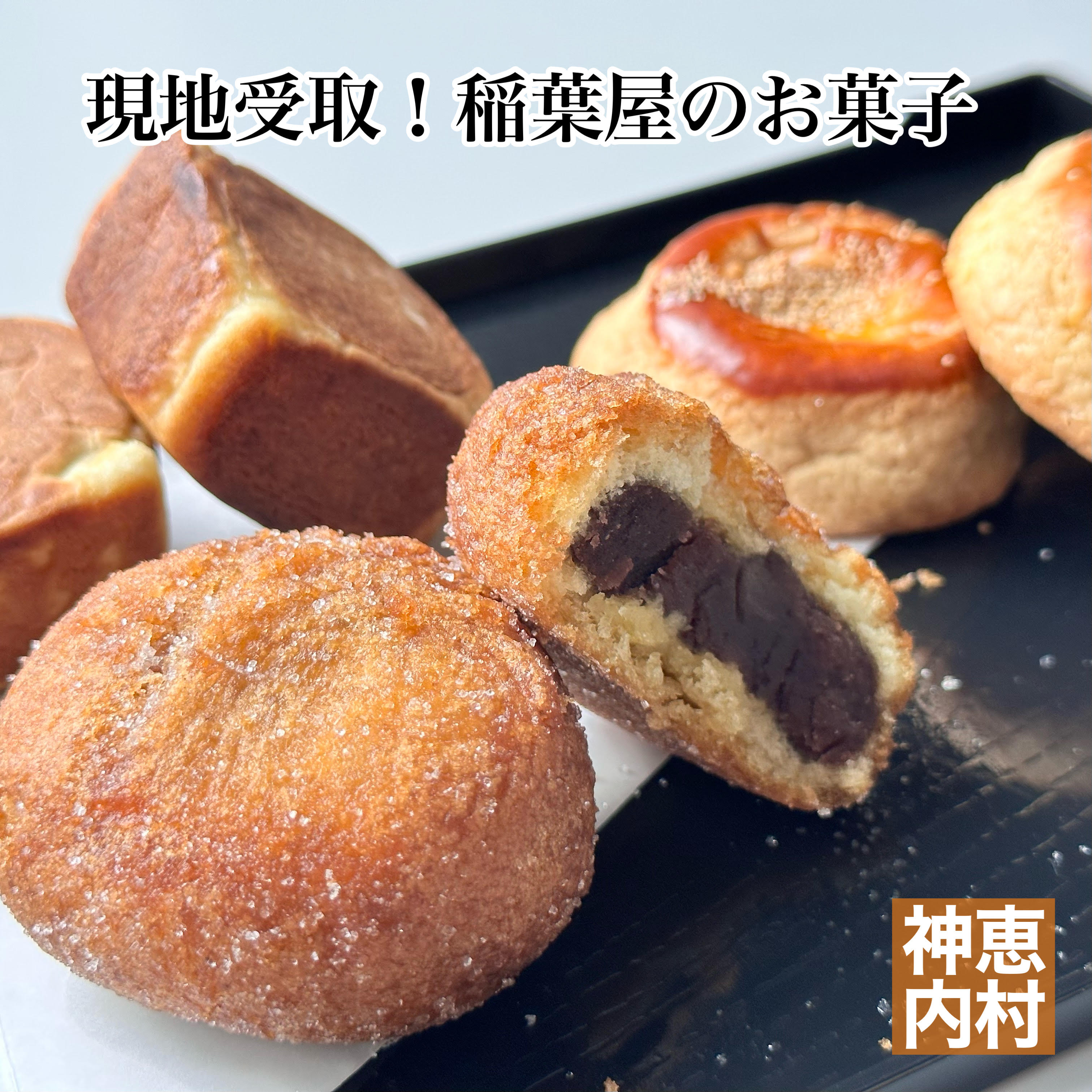 稲葉屋　和菓子引換券