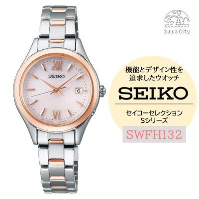ふるさと納税 諏訪市 SEIKO セイコーセレクション ソーラー電波腕時計 SWFH132