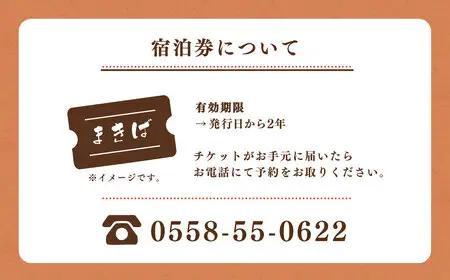 うぐす温泉宿　四季の里まきば「宿泊補助券」（15,000円分）