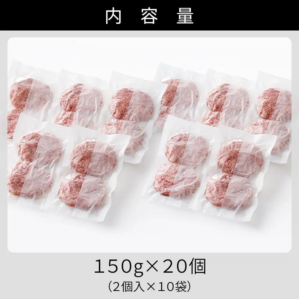 十勝ナイタイ和牛やポークの旨みぎっしり まんぷく ハンバーグ 150g×20個 国産 北海道 牛 豚 肉 牛肉 豚肉 国産牛 国産豚 お取り寄せ 冷凍ハンバーグ