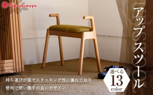 【ペブル（グレー）】アップスツール 髙島屋 約3kg アーム付き スツール 椅子 イス 腰掛 インテリア 家具 岡山県 倉敷市