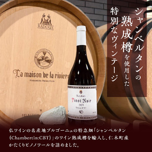 かたくり ピノ・ノワール エディション CBT 2024 ラ・メゾン・ド・ラ・リヴィエール 赤ワイン ぶどう ピノノワール 北海道産 お酒 酒 洋酒 果実酒 アルコール 北海道 仁木町 [ 株式会社S