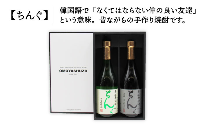 【全3回定期便】ちんぐ焼酎セット [JDB144] 39000 39000円