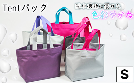
            No.473 防水機能に優れた色彩やかなTentバッグ（Sサイズ） ／ 鞄 かばん 手さげ 防水 防炎 防汚 紫外線カット おしゃれ 手作り 快適 お弁当 エコボトル ステーショナリー 兵庫県
          