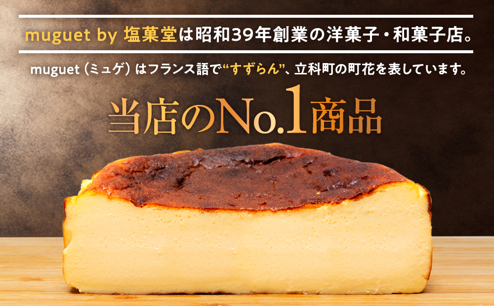 とろ～り濃厚 バスクチーズケーキ 5号 （約15cm）