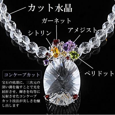 ふるさと納税 和泉市 水晶のコンケーブカット宝石ネックレス |  | 01