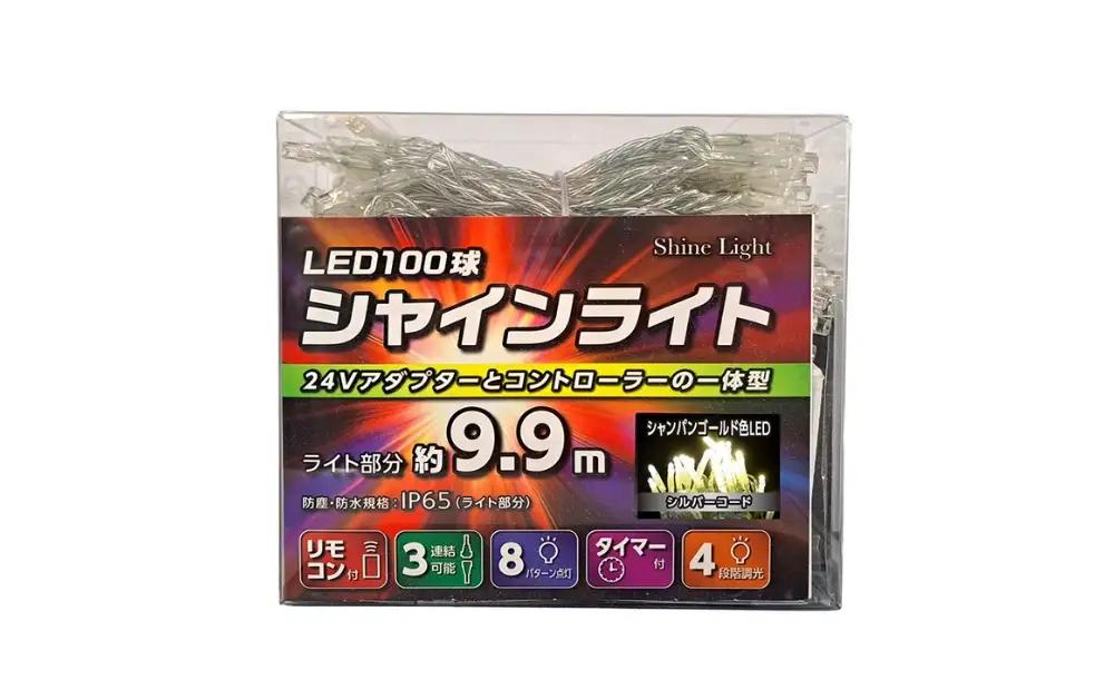 シャインライト100球 アダプター付 【シルバーコード】 ADC100 (カラー：シャンパンゴールド)_0249-002-T07-2