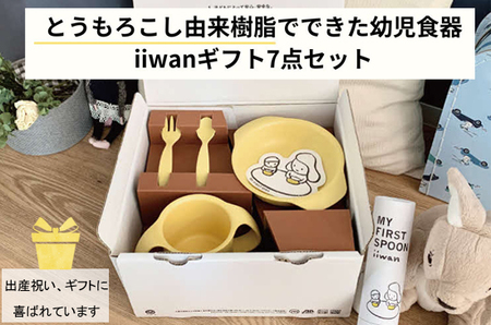 出産祝い ベビーギフト iiwan MY FIRST DISH ギフトファーストスプーンセット（リーフグリーン）【離乳食 幼児 子ども 食器セット おしゃれ】 