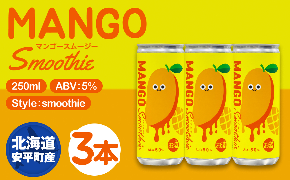 クラフトビール 250ml×3本 NORTHERN BREW ＜Mango smoothie(マンゴースムージー)＞