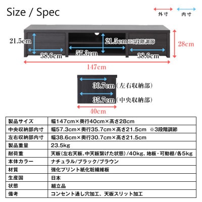 国産テレビ台147cm幅(ブラウン)　KTV-147B【1415348】