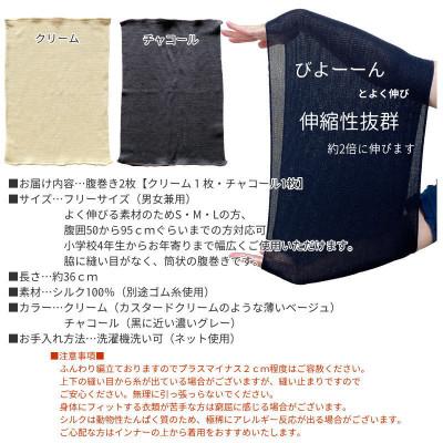 ふるさと納税 橋本市 【クリーム1枚・チャコール1枚】(2枚セット)シルク100%オールシーズン腹巻き(男女兼用) |  | 03
