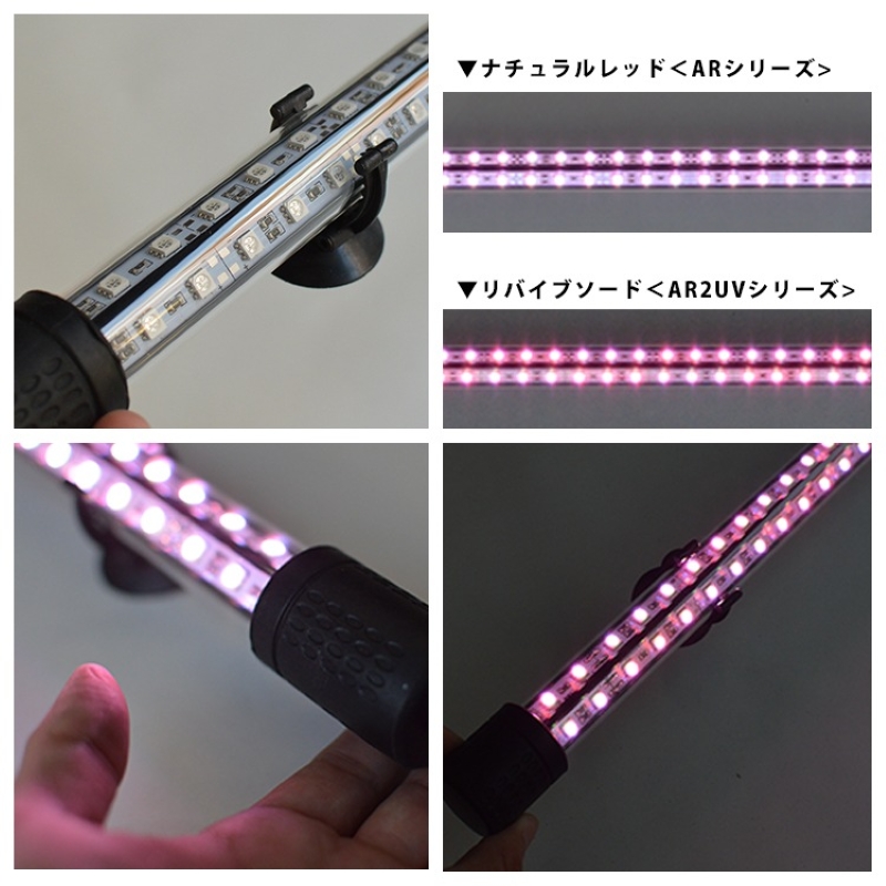 朱紫龍灯 リバイブソード EX LED 2列 UV 紅龍|AR2-90-UV-EX 朱紫龍 紅龍 水中 アロワナ 紫外線 UVチップ 照射 水槽ライト テンニングライト ライト 照明 水中照明 光 綺