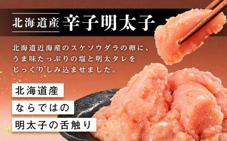 北海道産 辛子明太子 切子1.2kg 300g×4 【 めんたいこ 明太子 大容量 切れ子 小分け 冷凍 海産物 魚介類 北海道 八雲町 水産物応援 水産物支援 】