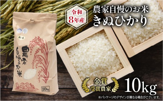令和8年産 米 10kg きぬひかり 農家自慢のお米 近江米 ( 2026年産 キヌヒカリ 白米 精米 お米 おこめ ブランド米 産地直送 農家直送 送料無料 滋賀県 竜王 ふるさと納税 )