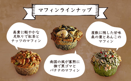【山猫瓶詰研究所】グルテンフリー おからと米粉の マフィン 6種 鰹節 桑茶 枕崎 A3−179【配送不可地域：離島】【1166368】