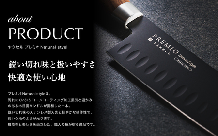 プレミオNatural style （ブラック）三徳、ペティ2点セット/ブラックコート　ハンドル木目調　ナチュラル　切れ味抜群