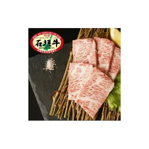 石垣牛 特選 バラ (カルビ) 焼肉 400g 　E-42