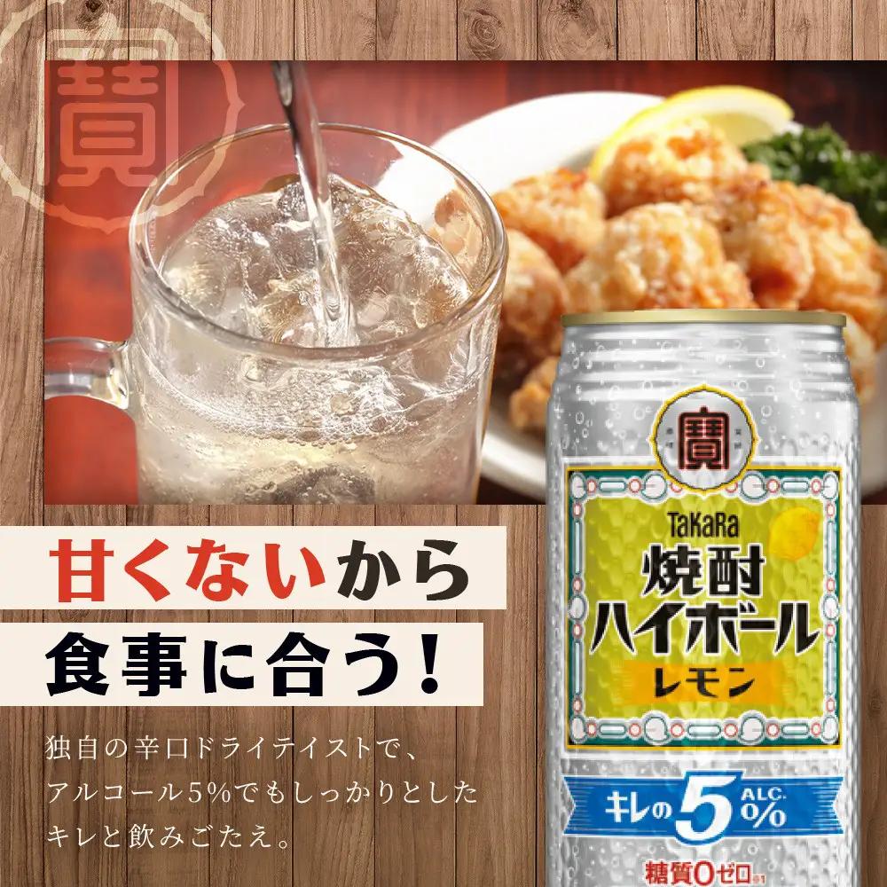 【宝酒造】焼酎ハイボール「キレの5%」 レモン  500ml×24本｜チューハイ お酒 レビュー高評価 人気セット