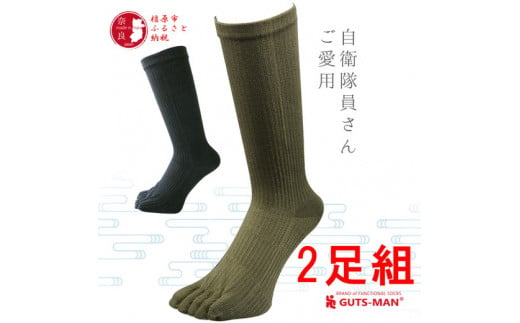 
GUTS-MANスーパーストロング五本指ソックス(FR-01)2足組 　ガッツマン 靴下 くつ下 メンズ 紳士 自衛隊ソックス 五本指 5本指 五本指靴下 五本指ソックス 日本製 国産 奈良県産◇
