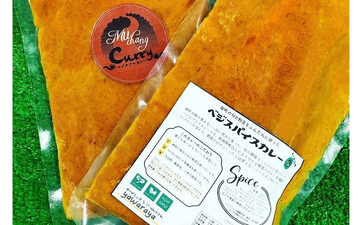 綾町の野菜をふんだんに使ったベジスパイスカレー3個入り_A0063-003