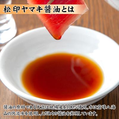 ふるさと納税 南魚沼市 無地熨斗 新潟県 南魚沼産 松印ヤマキ醤油 厳選 こだわり  1.8L【4本入り】業務用 |  | 01