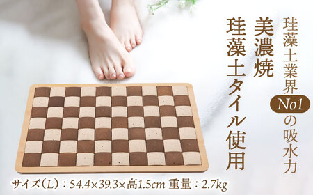 【美濃焼】珪藻土 タイル バスマット 市松柄 Lサイズ【立風製陶株式会社】美濃焼 けいそうど バスマット かわいい 水滴吸収 和 和柄 市松 水滴吸収 ギフト 送料無料[MFE005]