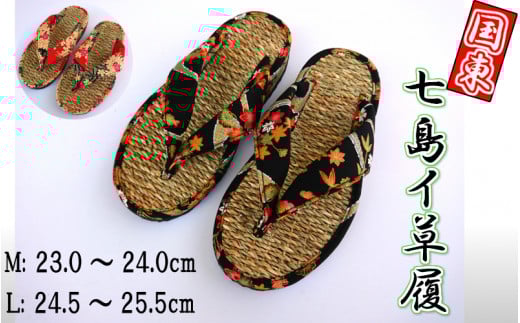 七島イで編んだ幅広ハナオ草履（Lサイズ・赤）_1693R-4