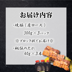 チャーシュー 900g  肩ロース 小分け 冷凍 ( 焼豚 焼豚 焼豚 焼豚 焼豚 焼豚 焼豚 焼豚 焼豚 焼豚 焼豚 焼豚 焼豚 焼豚 焼豚 焼豚 焼豚 焼豚 焼豚 焼豚 焼豚 焼豚 焼豚 焼豚 焼