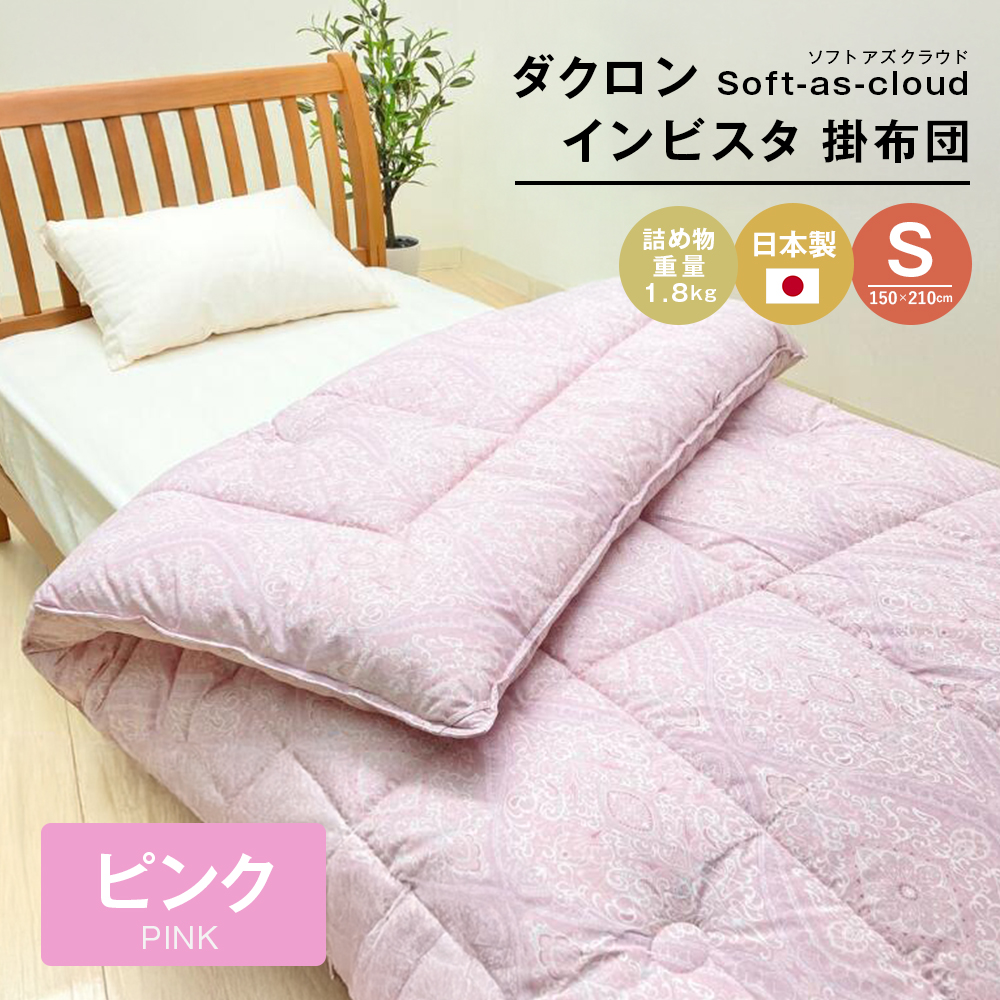 増量1.8kg インビスタ ダクロン Soft-as-cloud 掛布団 SLピンク