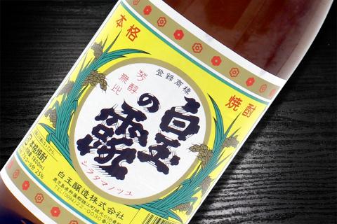 №4032 薩摩の名門　白玉四天王Bセット　一升瓶４本セット