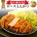 【ふるさと納税】とんかつぼたん特製 とんかつロース 5枚 550g 5人前 | 埼玉県 東松山市 とんかつ ロース 5枚 5人前 冷凍 あげるだけ 揚げるだけ 三元豚 豚カツ 和食 定番メニュー グルメ 家 ディナー シンプルレシピ 定食 フードランキング 人気 惣菜 夜ごはん 夕飯 豚肉